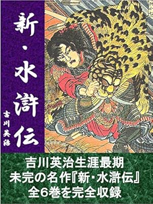 水滸伝3巻 | さいとう・たかを | マンガ | Kindleストア | Amazon
